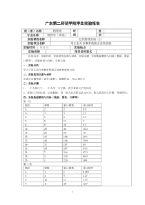 用正态分布概率纸做正态性检验实验报告预习报告原始数据记录表