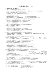 生物假期作业1