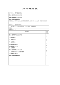 第14单元学时数2学时