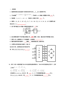 第14周周一数电习题课