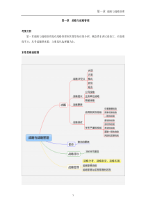 第一章战略与战略管理