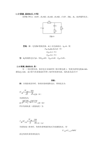 用电监察(检查)员-技师-计算题