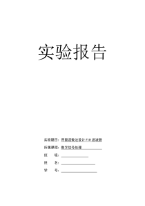 用窗函数法设计FIR滤波器