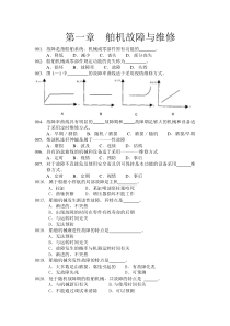 第一章故障与维修