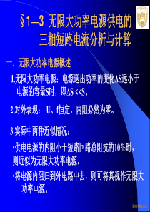 第一章故障分析的基本知识