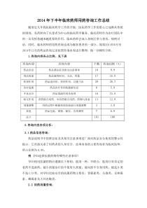 用药咨询下半年总结