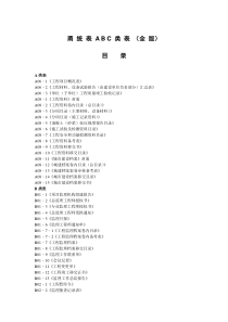 甬统表ABC全版-带目录