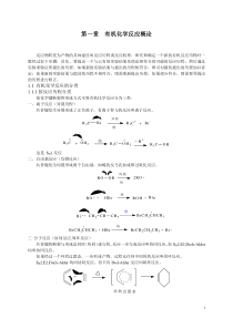 第一章有机化学反应概论