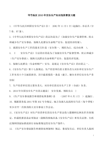 《中华人民共和国道路交通安全法》复习题