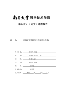 污水处理毕业设计开题报告