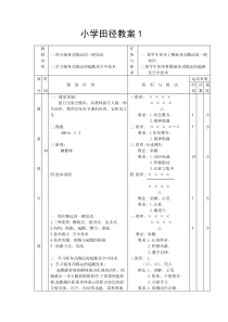 田径教案(短跑)