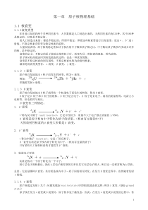 第一章核科学基础