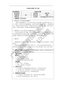 《交通安全问题》设计方案(物理)