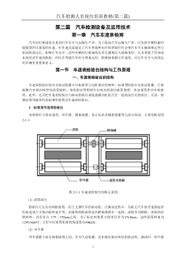 第一章汽车车速表检测