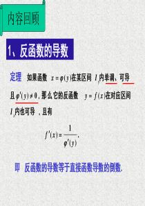 由参数方程确定的函数的导数高阶导数