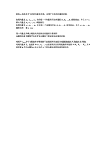 由向量组的秩和最大线性无关组的定义引出的有关矩阵秩的定理和线性相关的定理