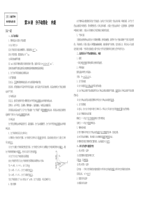 第34讲分子动理论内能