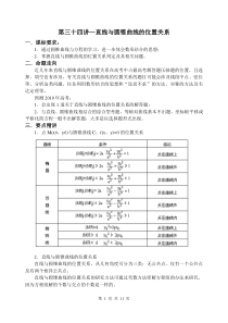 第34讲直线与圆锥曲线的位置关系