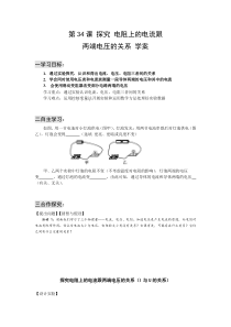 第34课探究电阻上的电流跟电压的关系学案