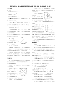 第34课时部分电路的欧姆定律电阻定律串并联电路(A1