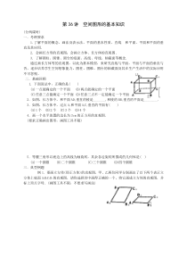 第34课空间图形的基本知识