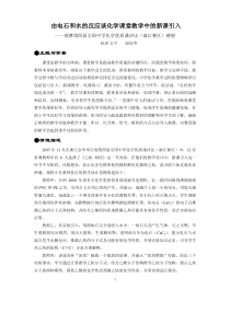 由电石和水的反应谈化学课堂教学中的新课引入