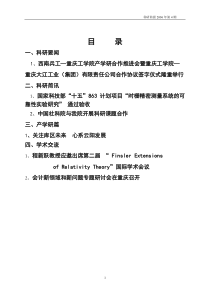 1重庆市科委批准依托我院建设重庆市金融衍生品创新与应用中心