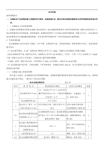 《交通工程设施试验检测》试题库8742534