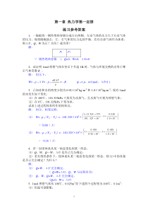 第一章热力学第一定律习题答案