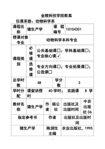 第一章现代养猪生产