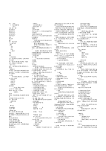 第一章生物遗传