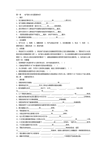 第一章电气防火安全基础知识