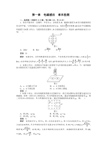 第一章电磁感应章末检测