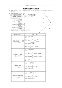 第一章直角三角形的边角关系解直角三角形及其应用复习(含答案)