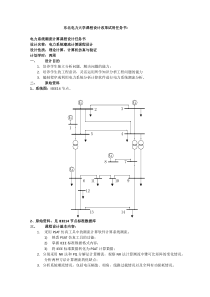 基于matlab--psat软件的电力系统潮流计算课程设计