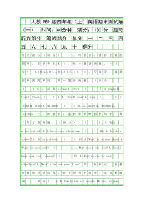 PEP人教版四年级英语上册期末测试卷带答案