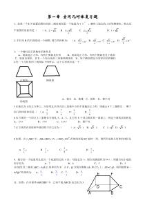 第一章空间几何体复习题