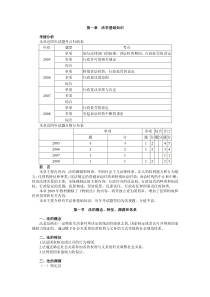 第一章法学基础知识