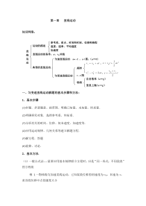 第一章直线运动