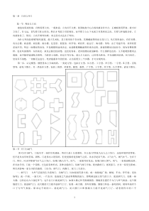 第一章立向与开门