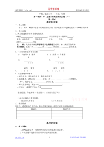 第一章第1节《孟德尔的豌豆杂交实验(一)》第一课时导学案