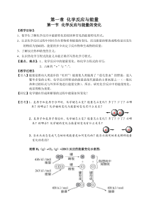 第一章第1节化学反应与能量