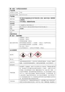 甲苯安全技术说明书sds