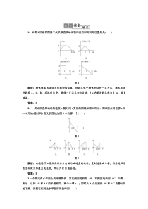 第一章第3单元课下综合提升