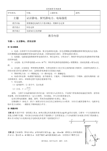 第一章第一二三四节认识静电探究静电力电场强度