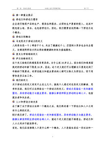 第一章第一节劳动力与劳动力需求