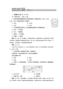 第一章第三节人口的合理容量