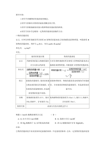 第一章第二节(物质的量浓度)3高一用