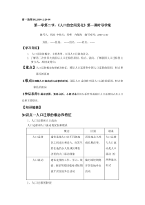 第一章第二节《人口的空间变化》第一课时导学案