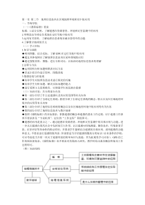 第一章第二节地理信息技术在区域地理环境研究中的应用